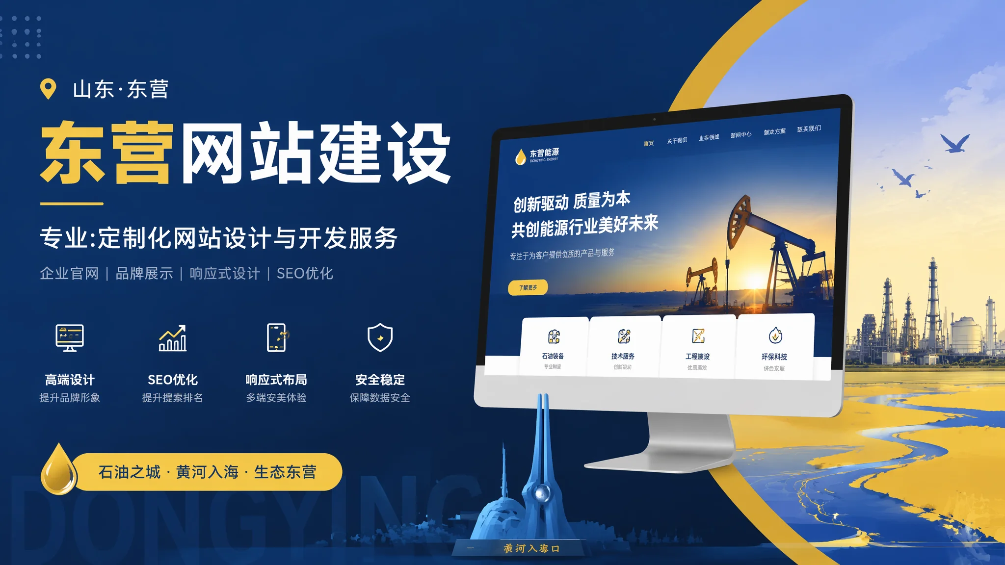 东营网页设计避坑指南：油城企业做好网页的12个关键细节