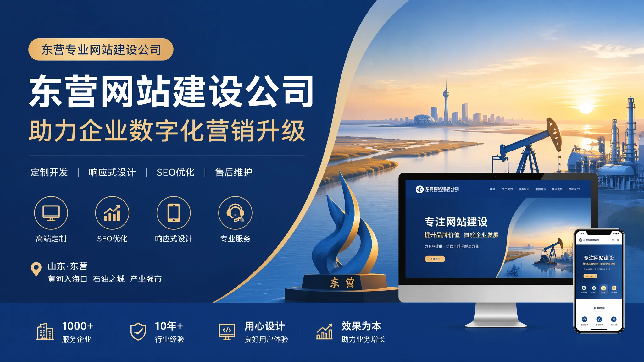 东营网页制作公司怎么选？油城企业选网页制作服务商的考察清单