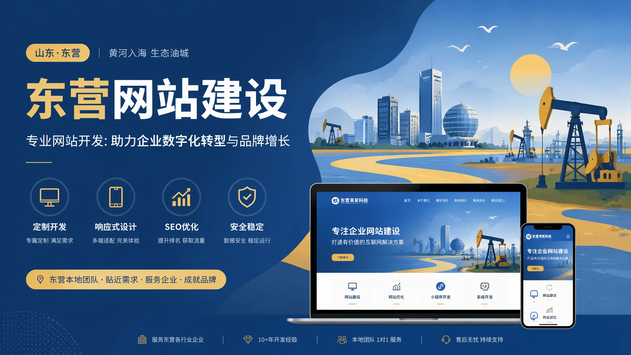 东营网站开发技术选型指南：油城企业做网站前后端怎么搭配