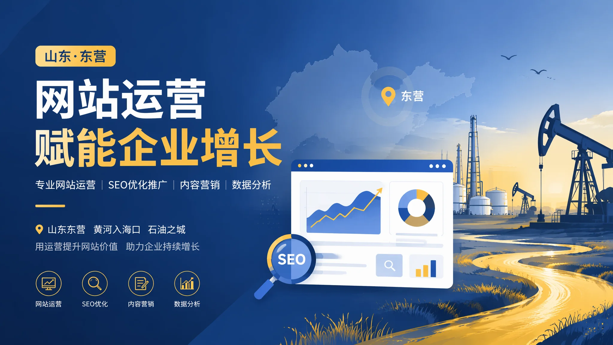 东营网站运营怎么做：企业网站从沉寂到活跃的五步激活法