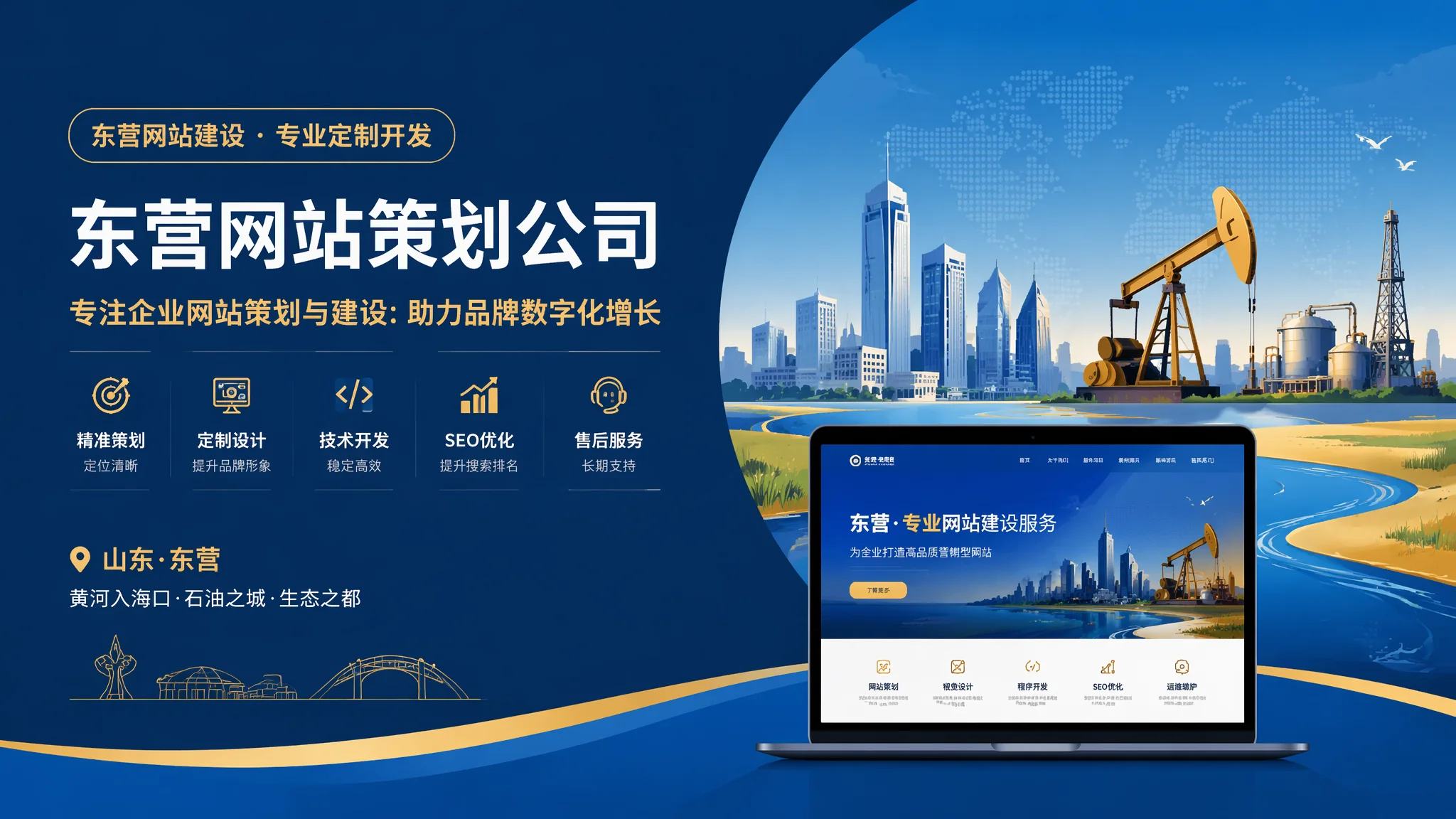 东营网站策划公司推荐：选策划服务商的三个金标准