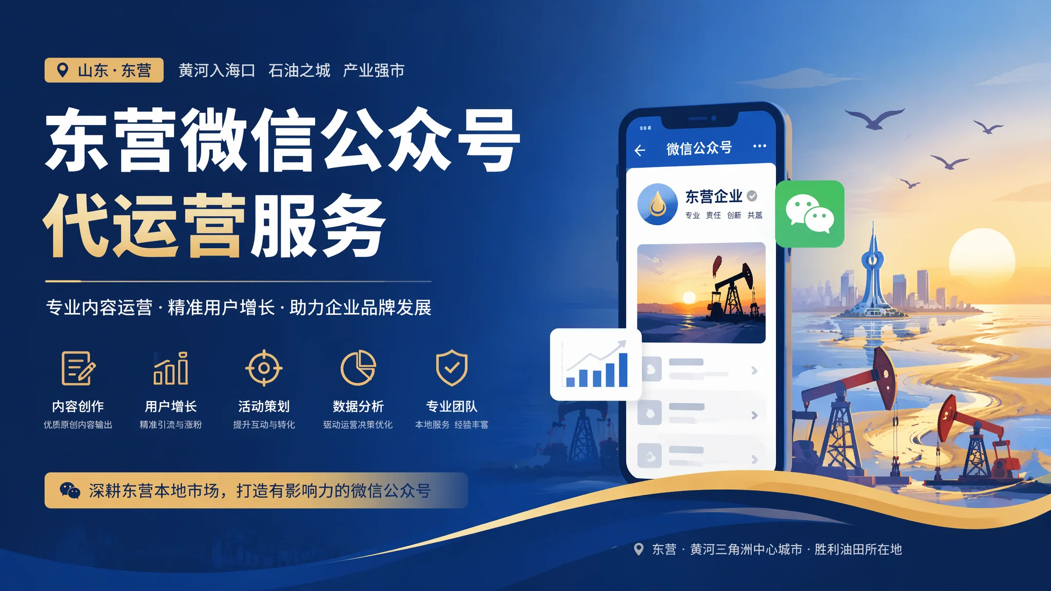 东营微信公众号运营怎么做：内容涨粉变现的完整方法