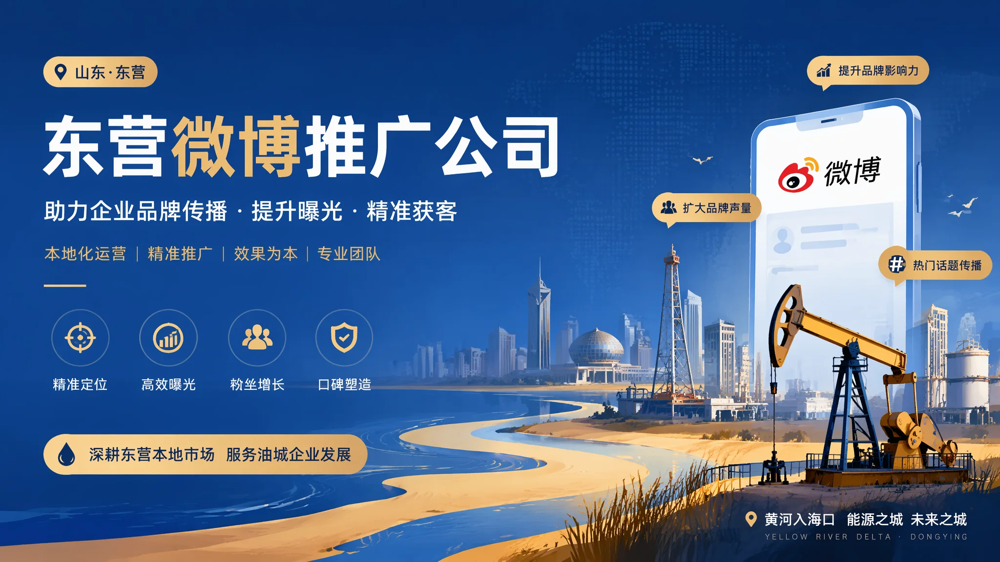 东营微博推广公司还有存在的必要吗？油城企业社交媒体服务商分析