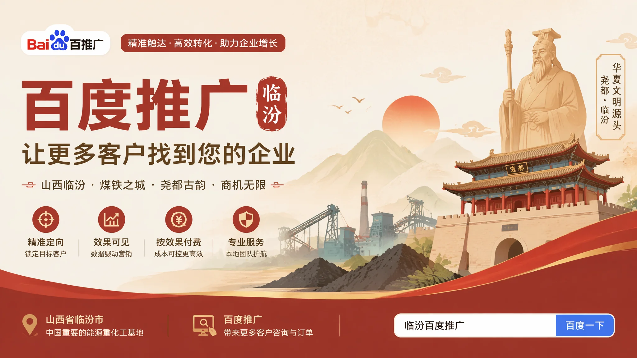 临汾百度推广怎么做才省钱？竞价投放的实操策略