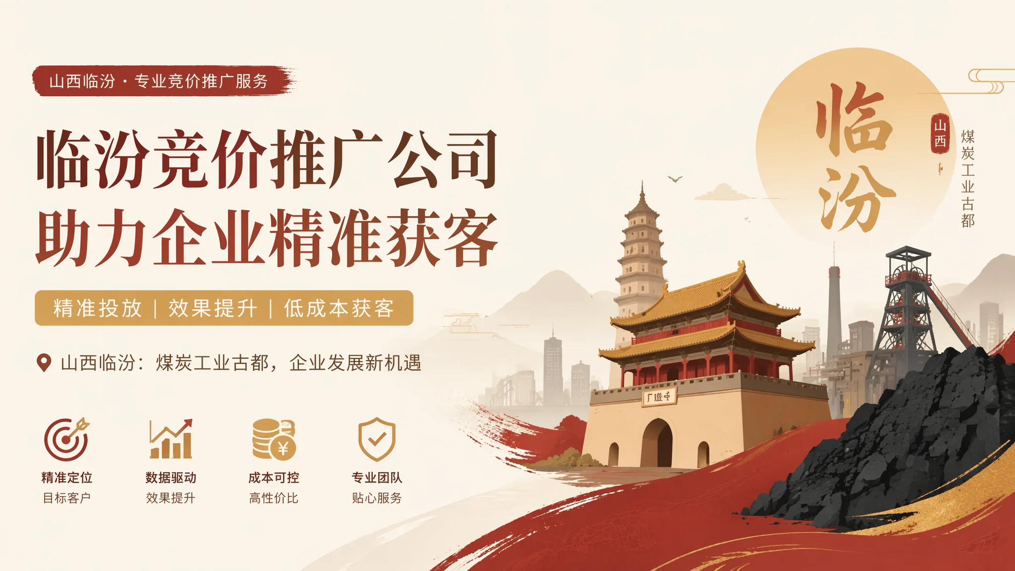 临汾竞价推广公司是帮你省钱还是帮你烧钱？三个信号就能判断