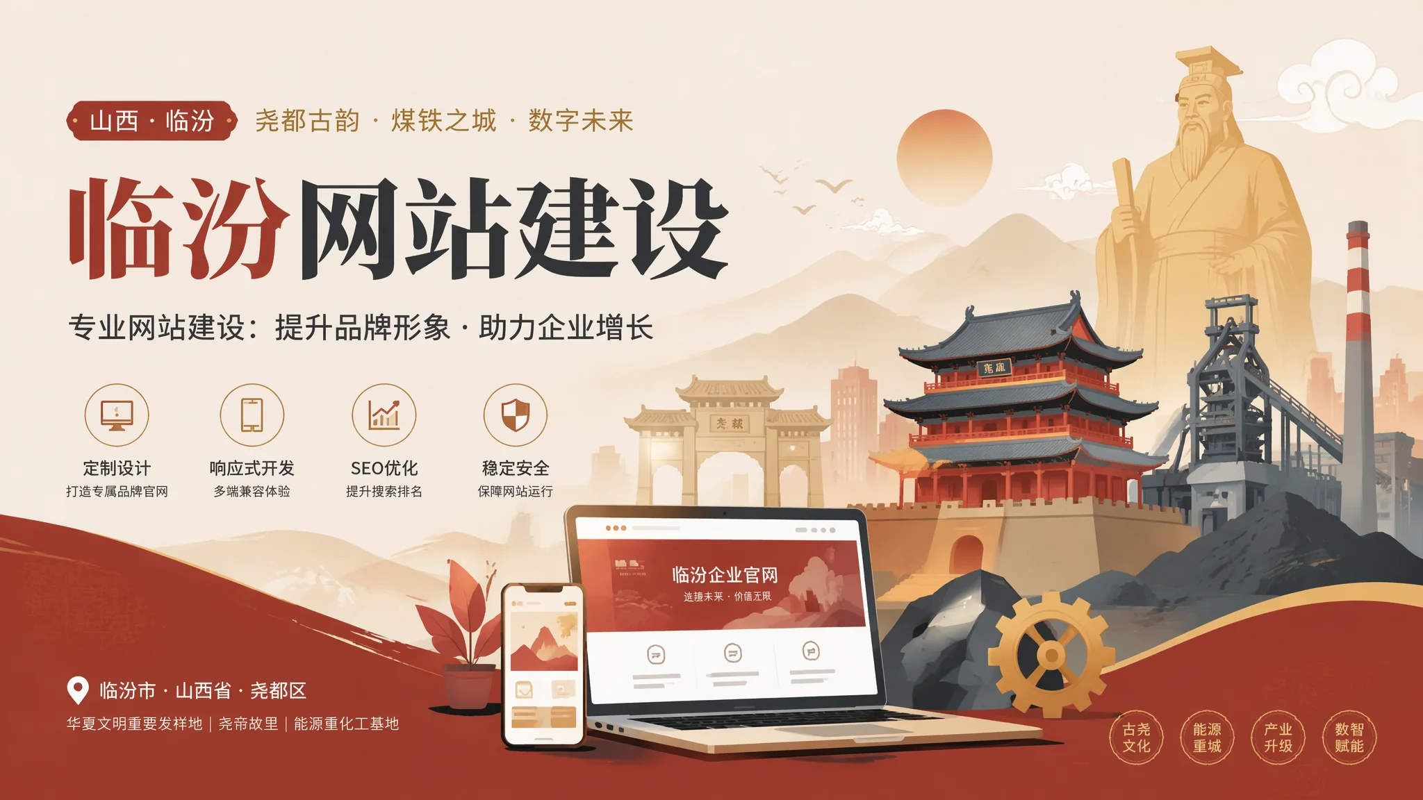 临汾建设网站从零开始完整流程：10天让企业官网上线