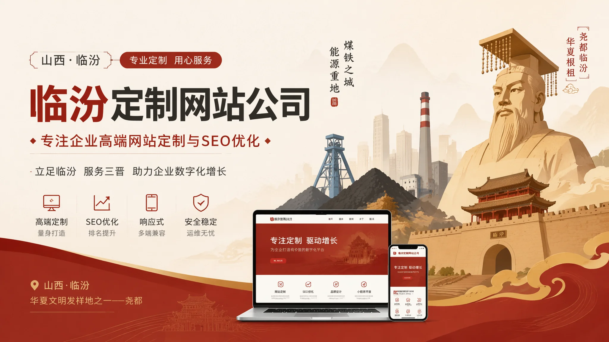 临汾定制网站公司哪家专业？个性化建站服务商筛选指南