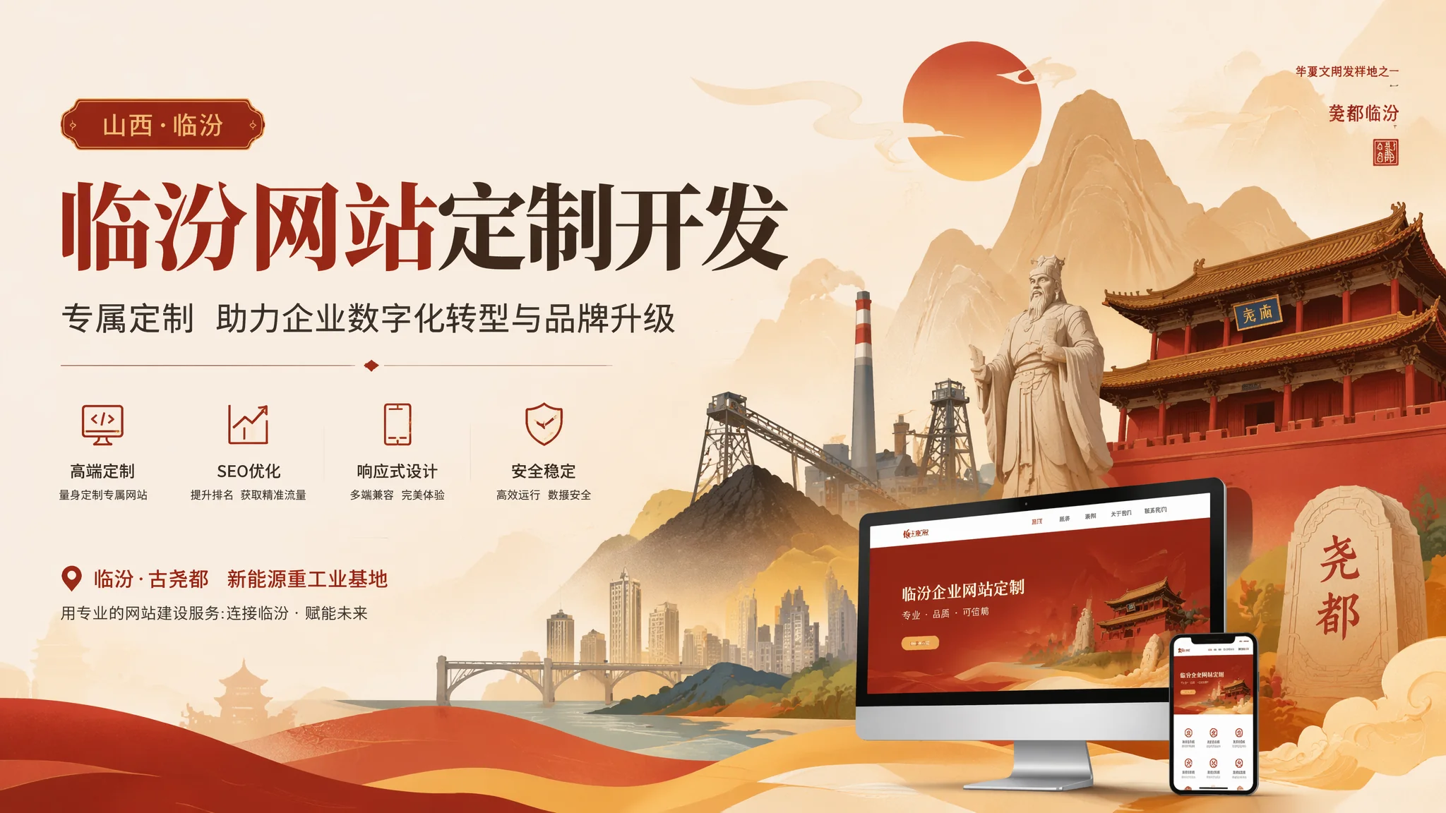临汾定制网站怎么做？个性化企业官网从需求到上线的实操教程