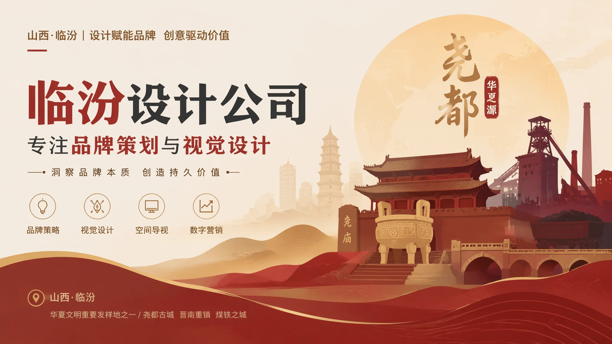 临汾设计公司怎么选？品牌设计、UI设计、网站设计一站式解析