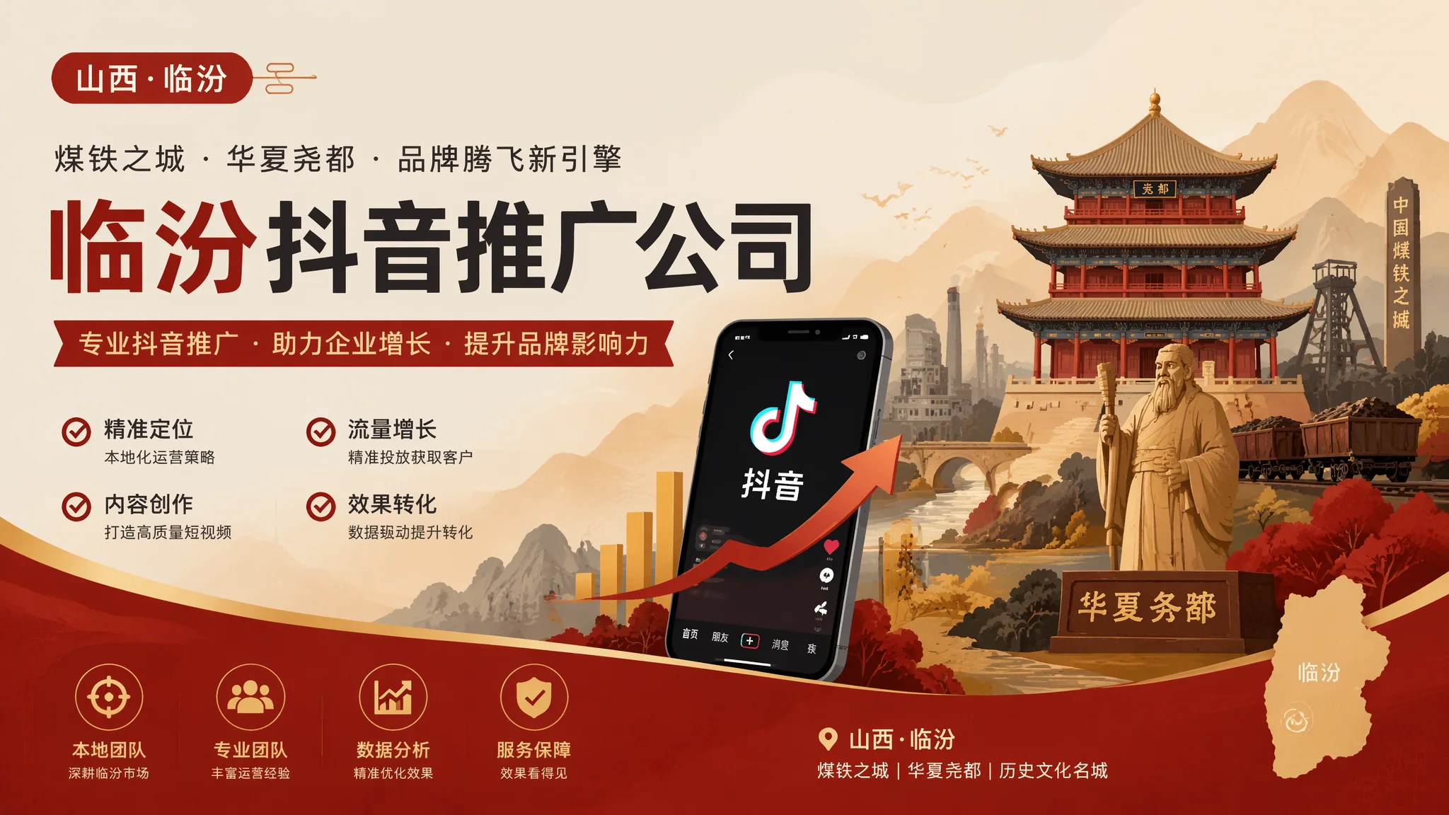 临汾抖音推广公司代运营怎么选？从数据到案例的评估指南