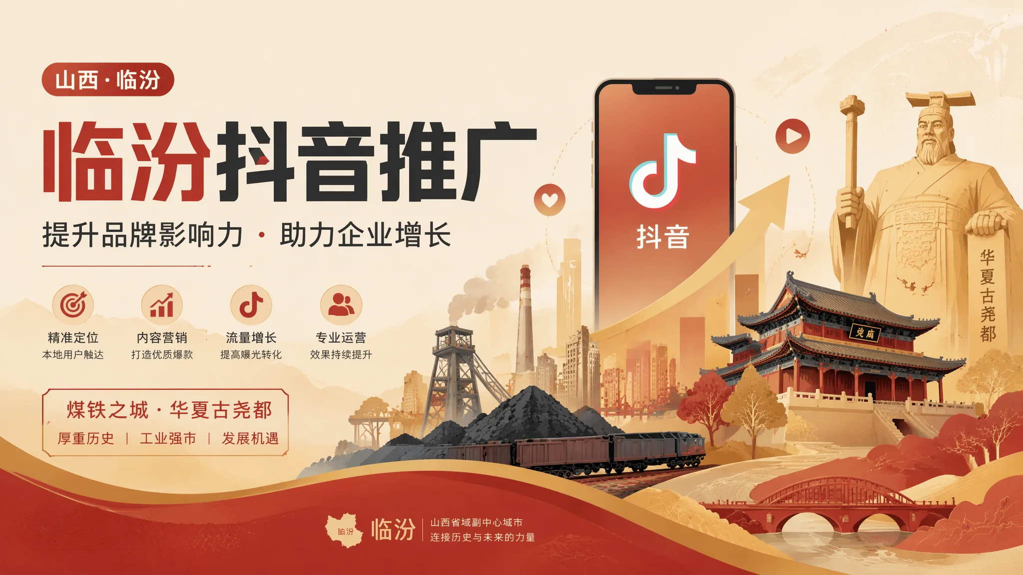 临汾抖音推广怎么玩？企业号运营+信息流投放的完整方案