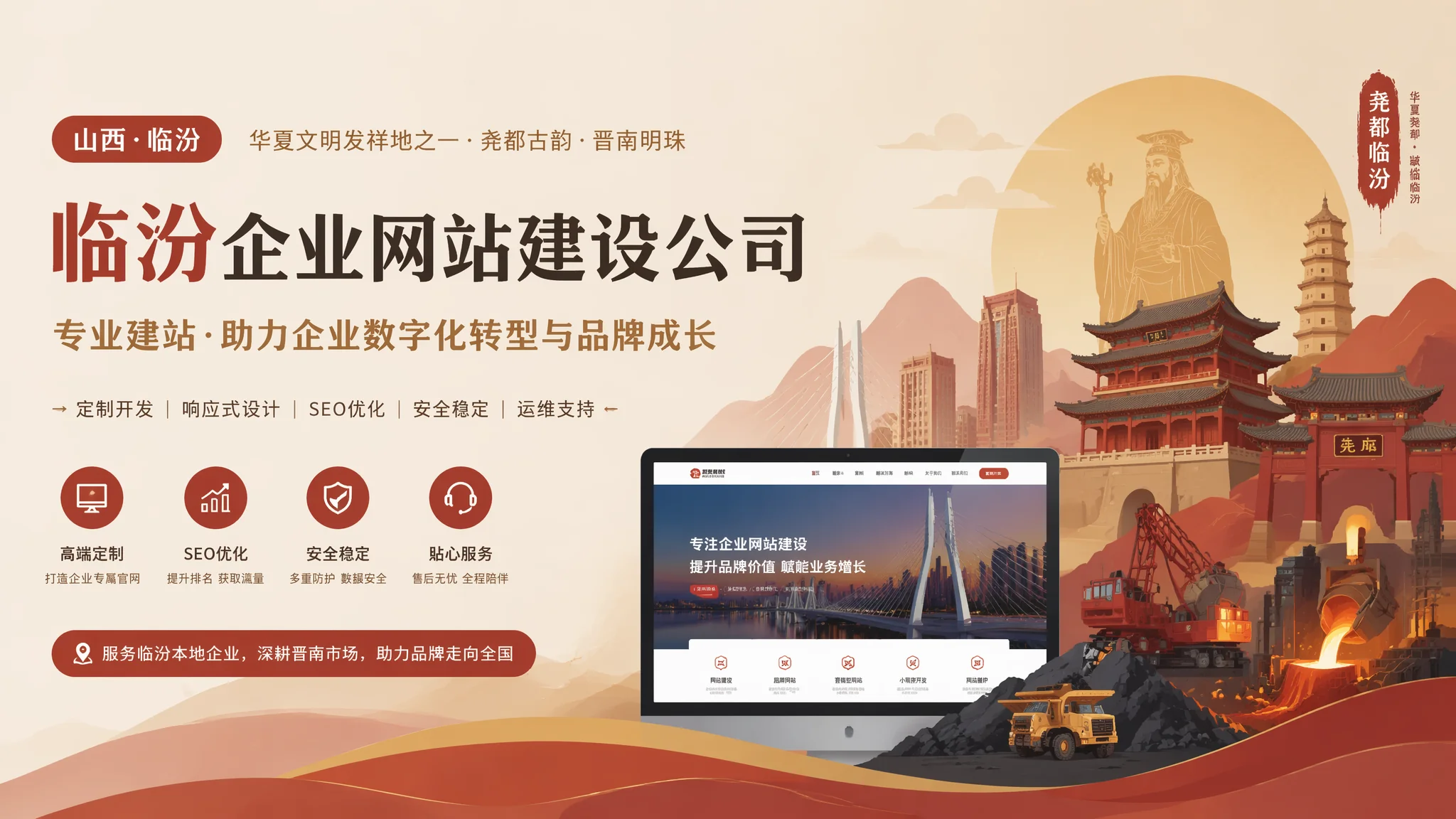临汾企业建站公司怎么选？煤焦钢铁行业建站的避坑手册