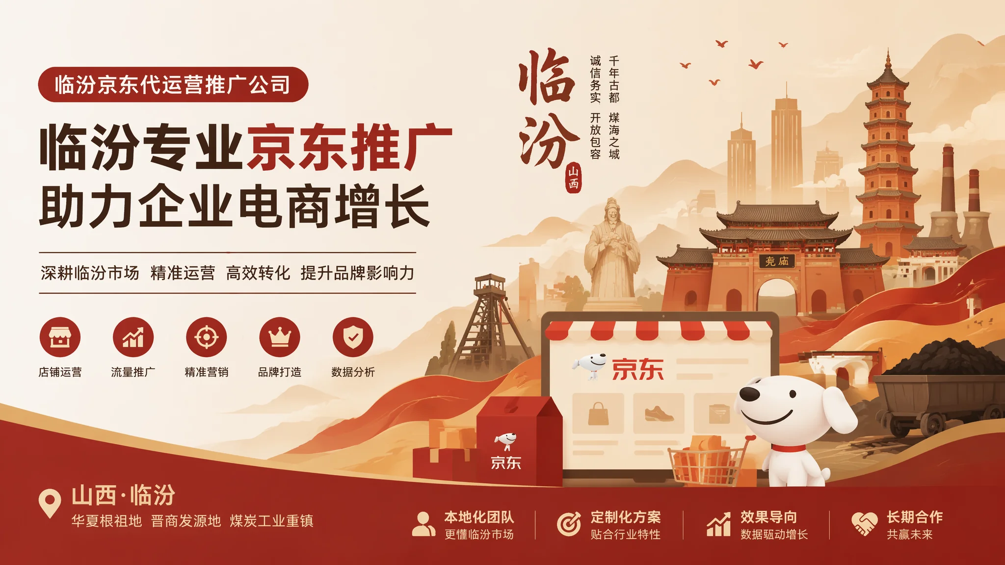 临汾京东推广公司怎么选？别急着看报价先问3个运营能力问题