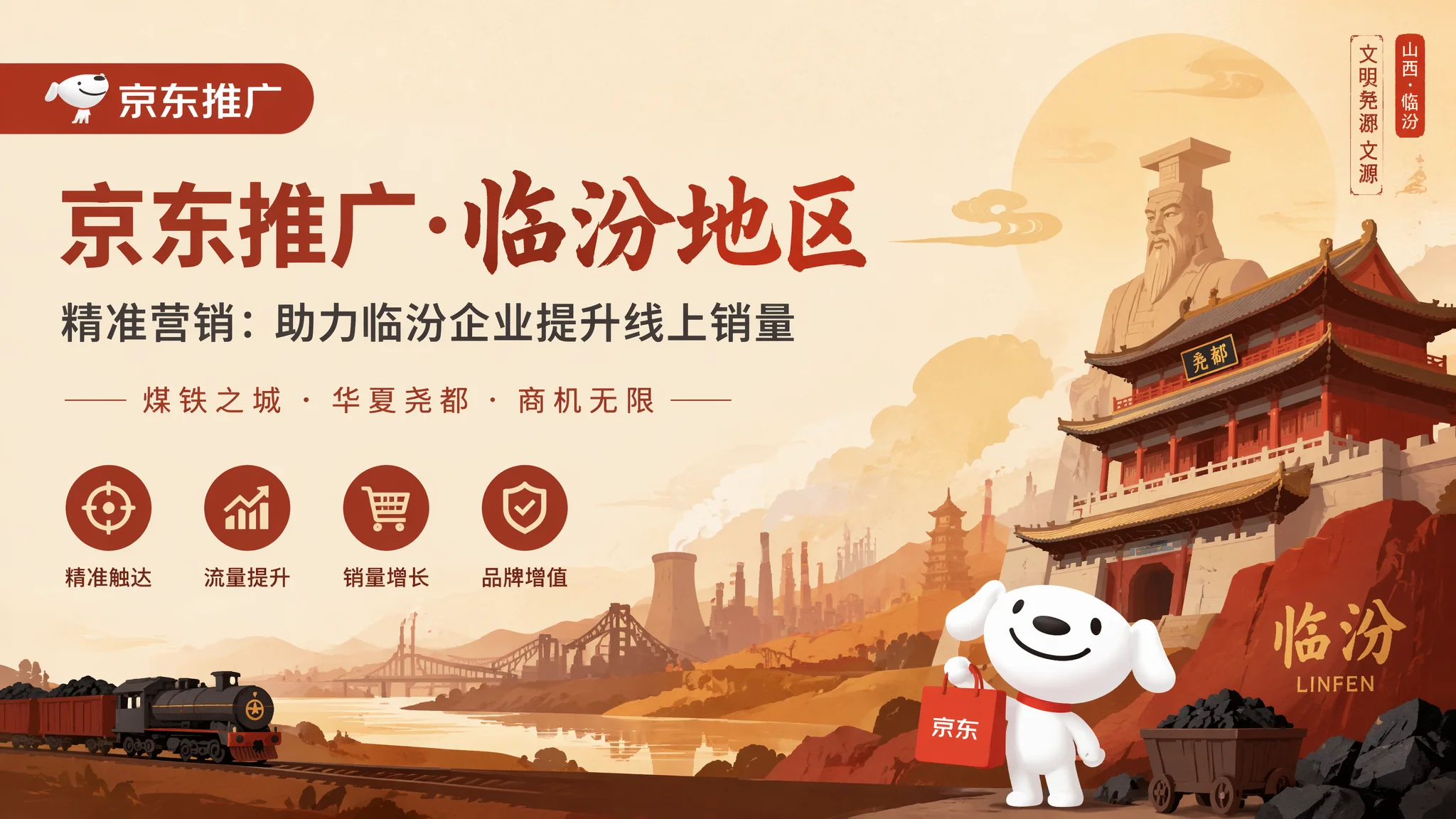 临汾京东推广怎么做？企业店铺从开店到盈利的完整运营方案