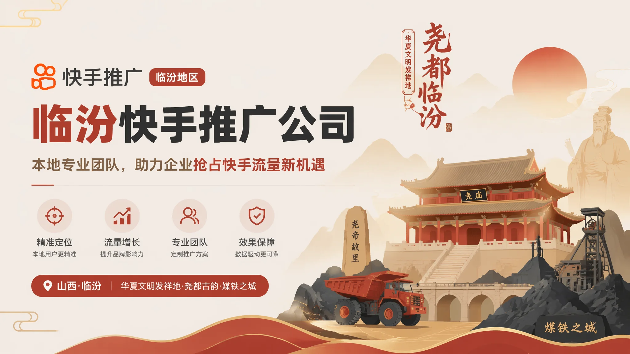 临汾快手推广公司怎么选？代运营服务标准与报价解析