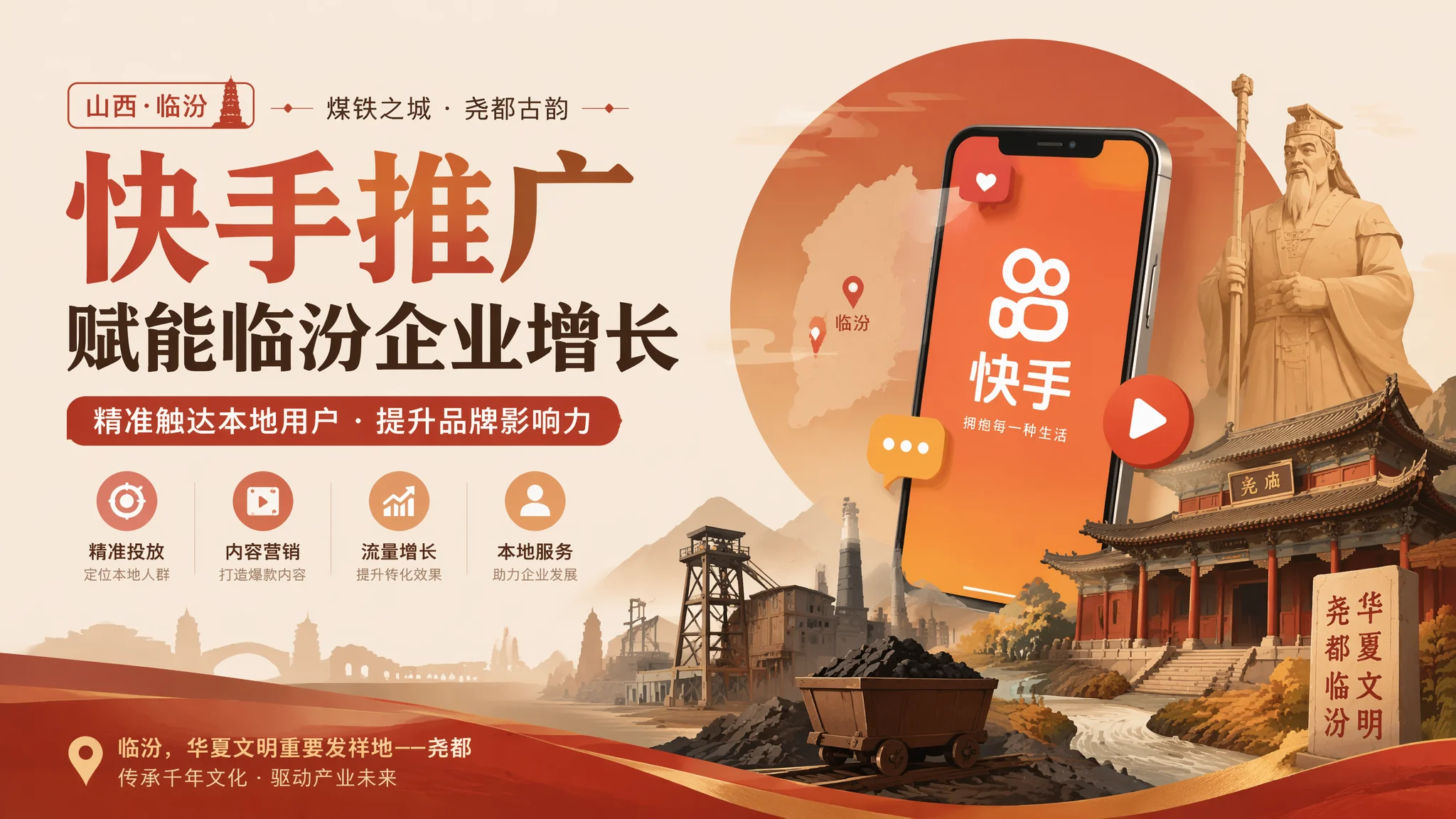 临汾快手推广怎么玩？本地商家从零到盈利的快手运营全攻略