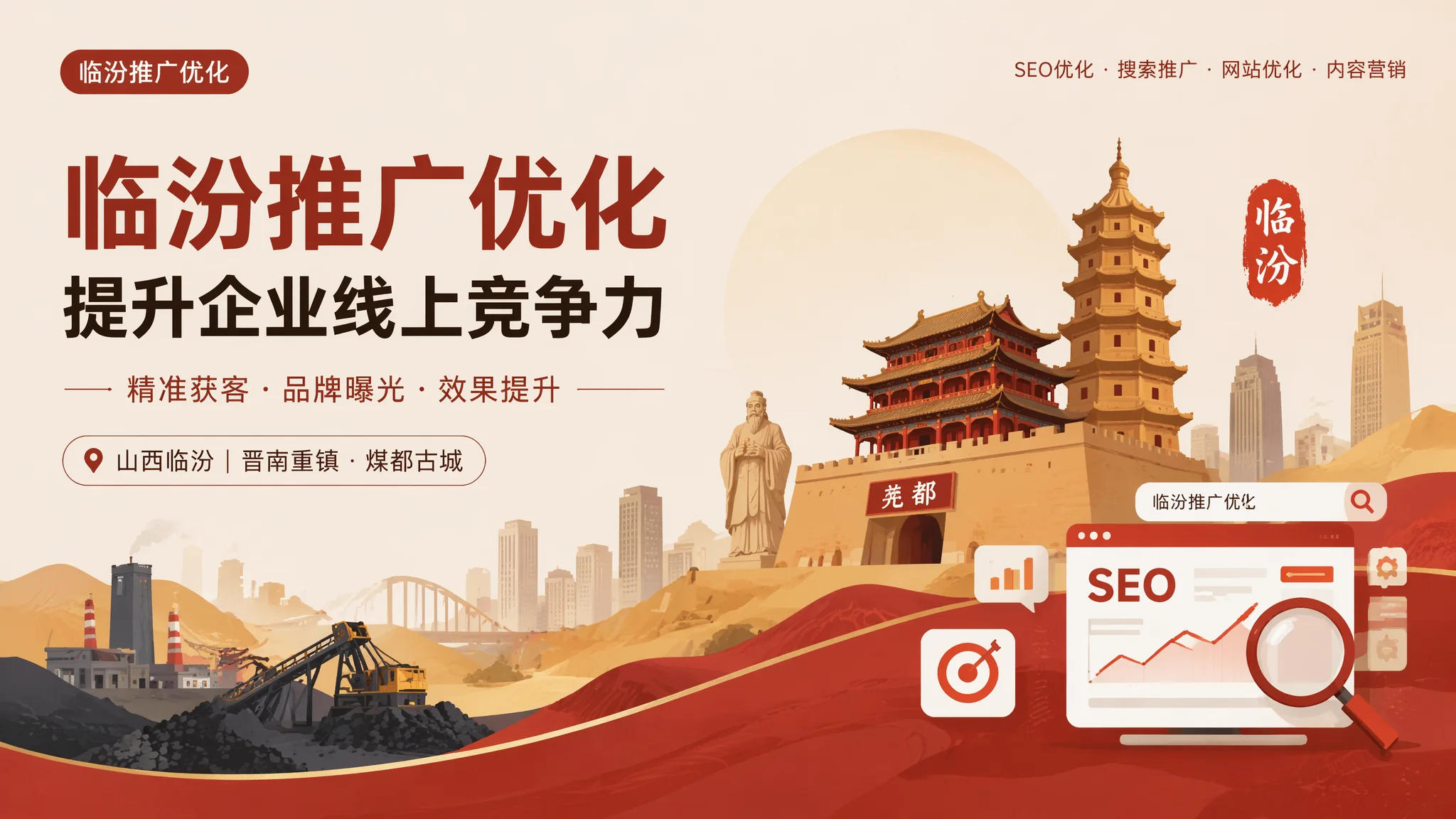 临汾推广优化和竞价推广是一回事吗？不是！优化管长远竞价管当下