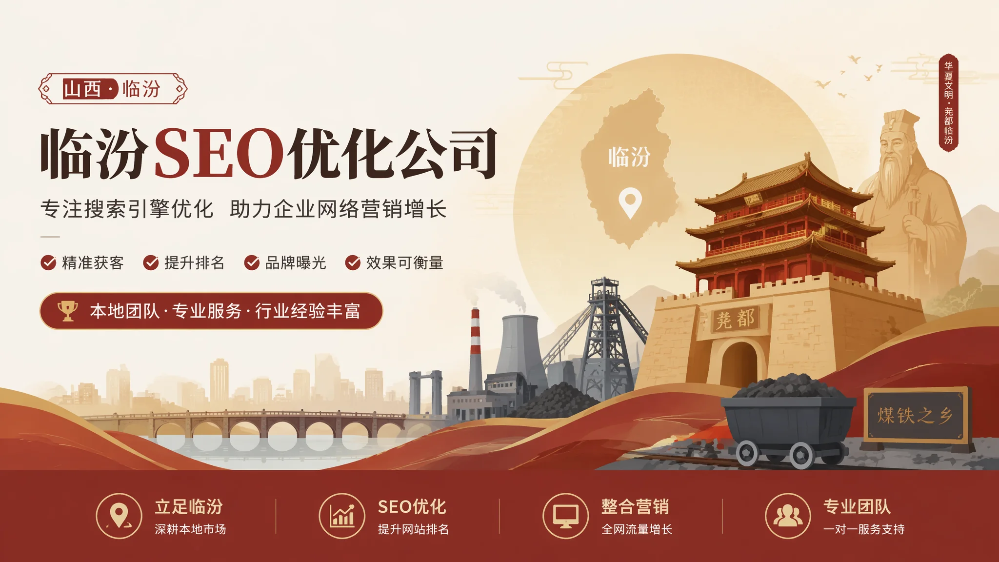 临汾SEO优化公司哪家好？技术实力与服务态度双维度打分法