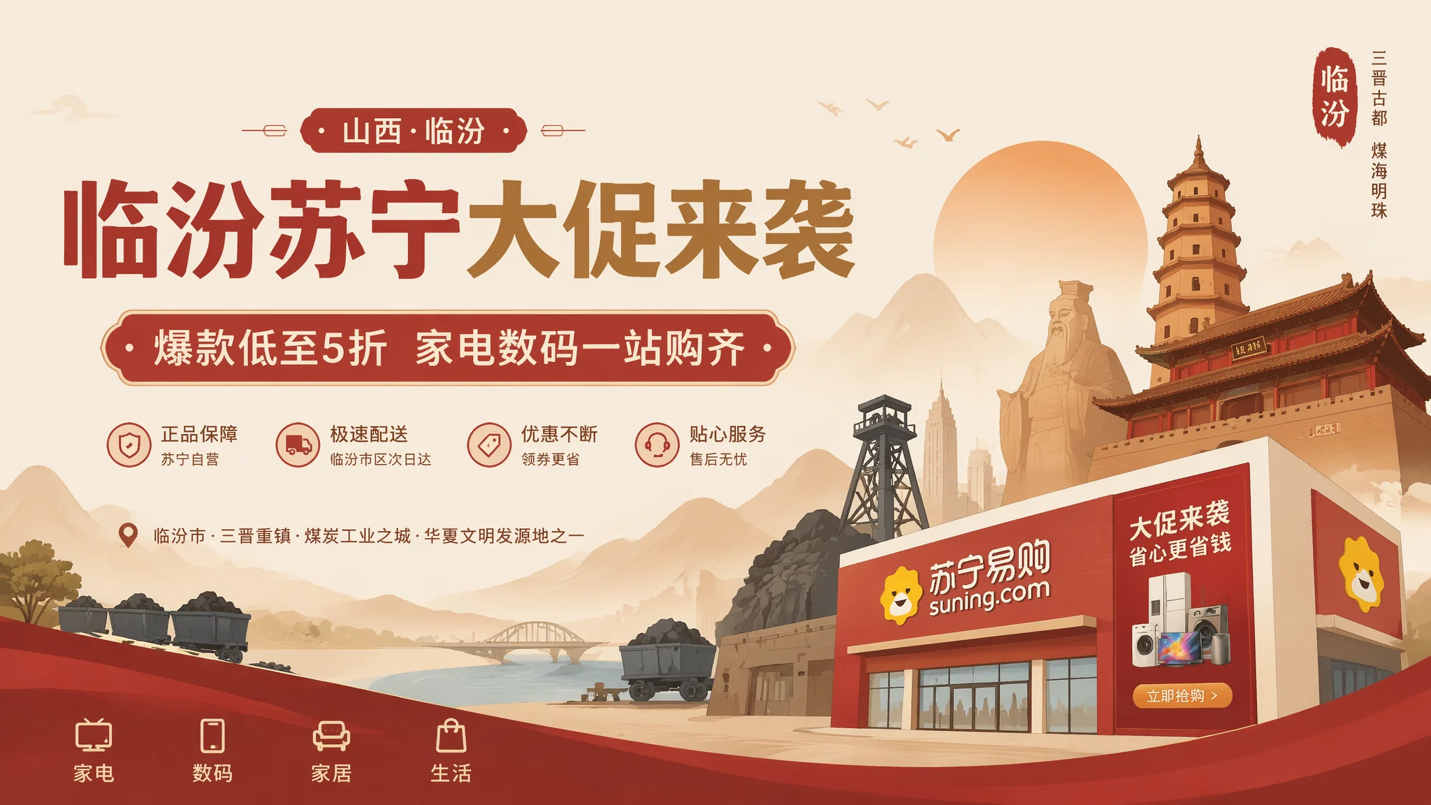 临汾苏宁易购推广怎么做出差异化？本地配送和体验是最大武器