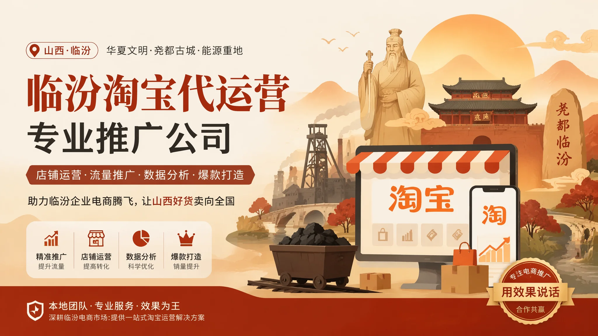临汾淘宝推广公司的服务模式与代运营收费标准
