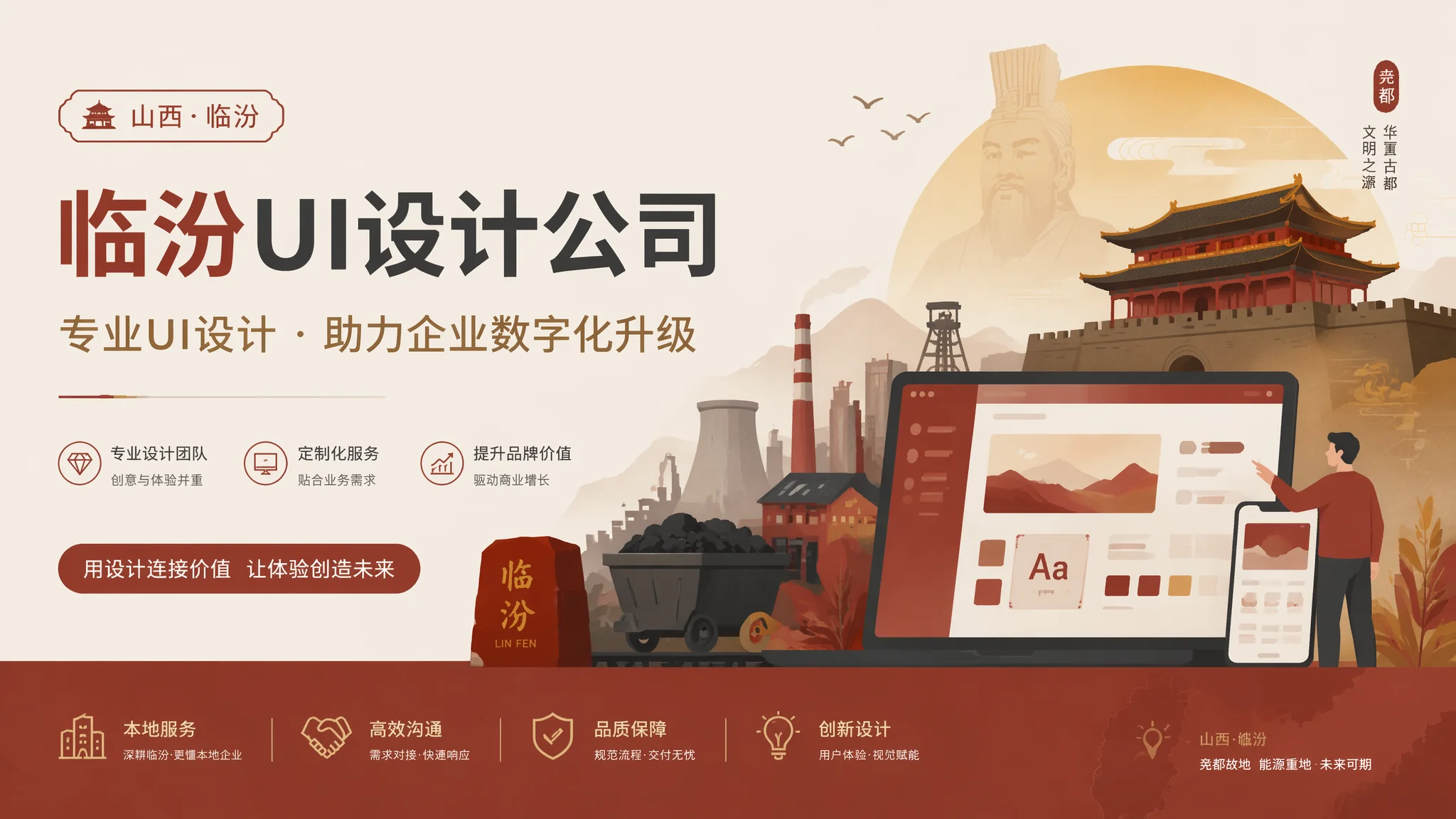 临汾UI设计公司怎么挑？从设计规范到交付标准一文讲透