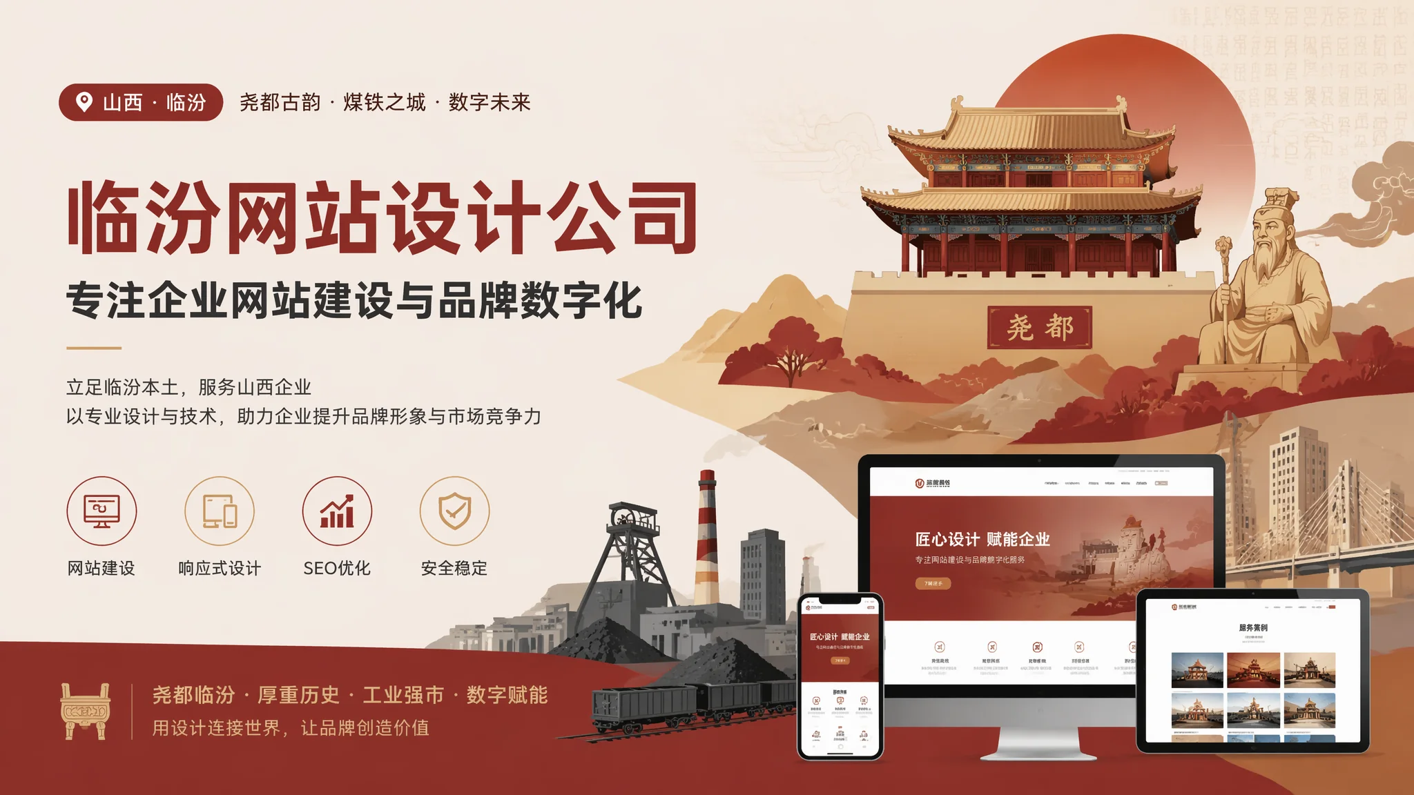 临汾网页设计公司哪家靠谱？选对服务商的5个硬标准