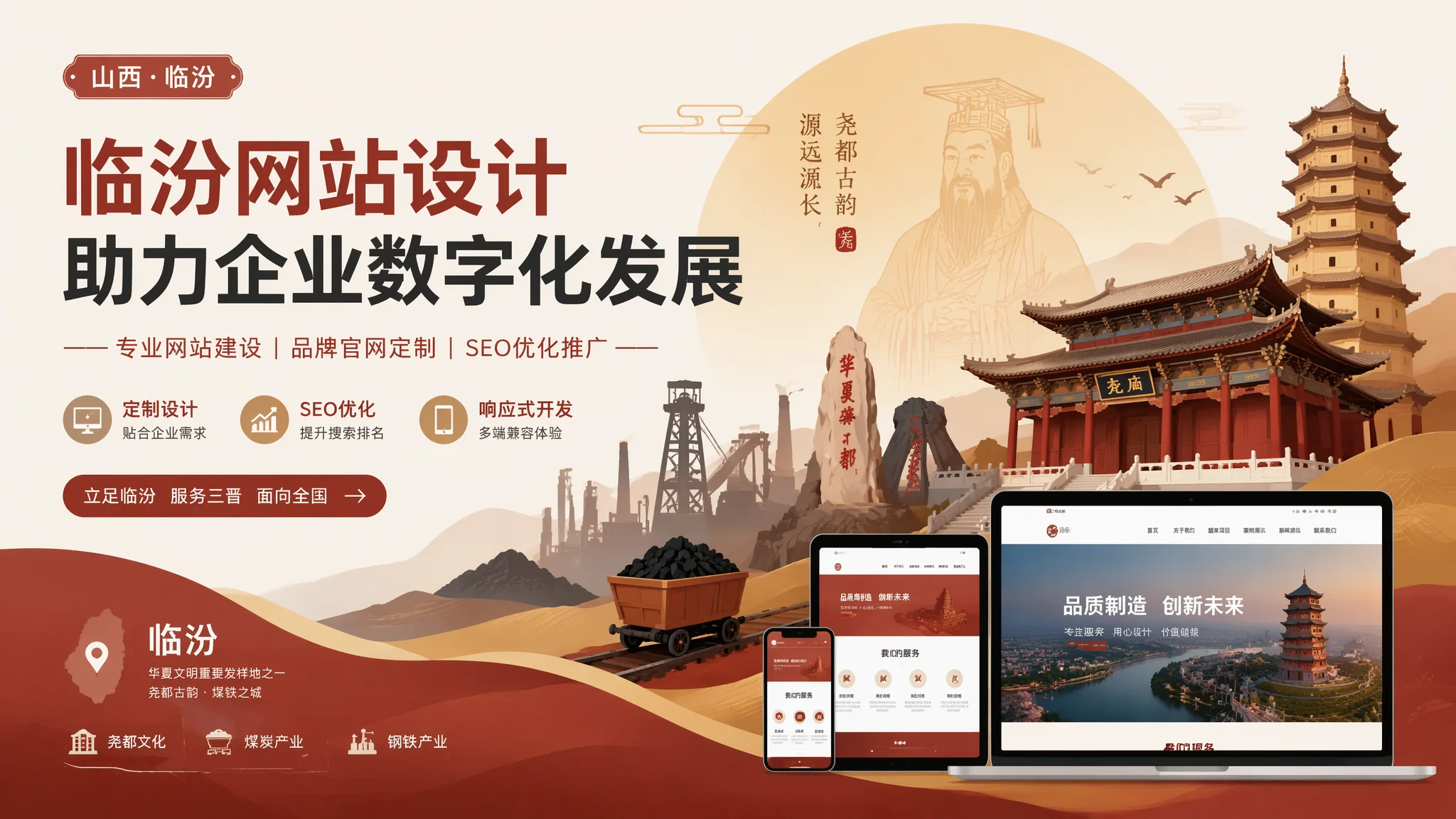 临汾网页设计怎么做？从0到1搭建高转化企业官网的实操手册