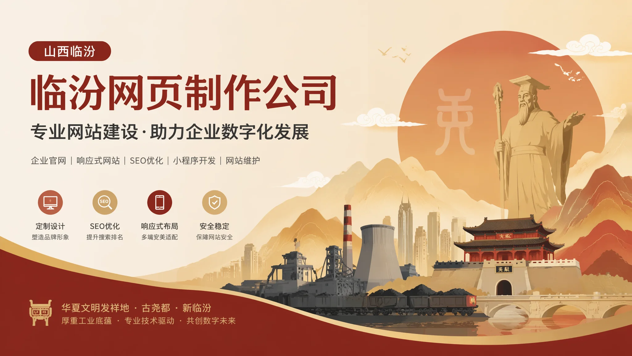 临汾网页制作公司怎么选？从技术栈到售后服务全维度对比