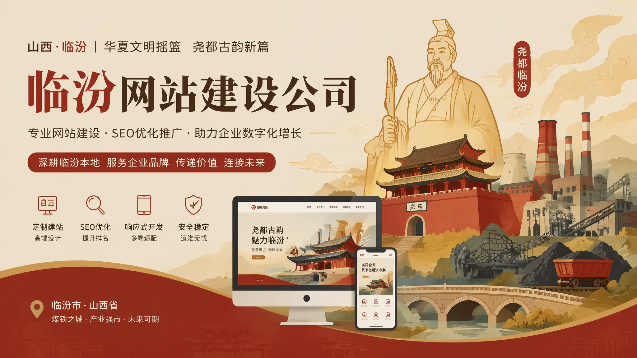 临汾建网站公司哪家好？5个步骤帮你筛出靠谱服务商