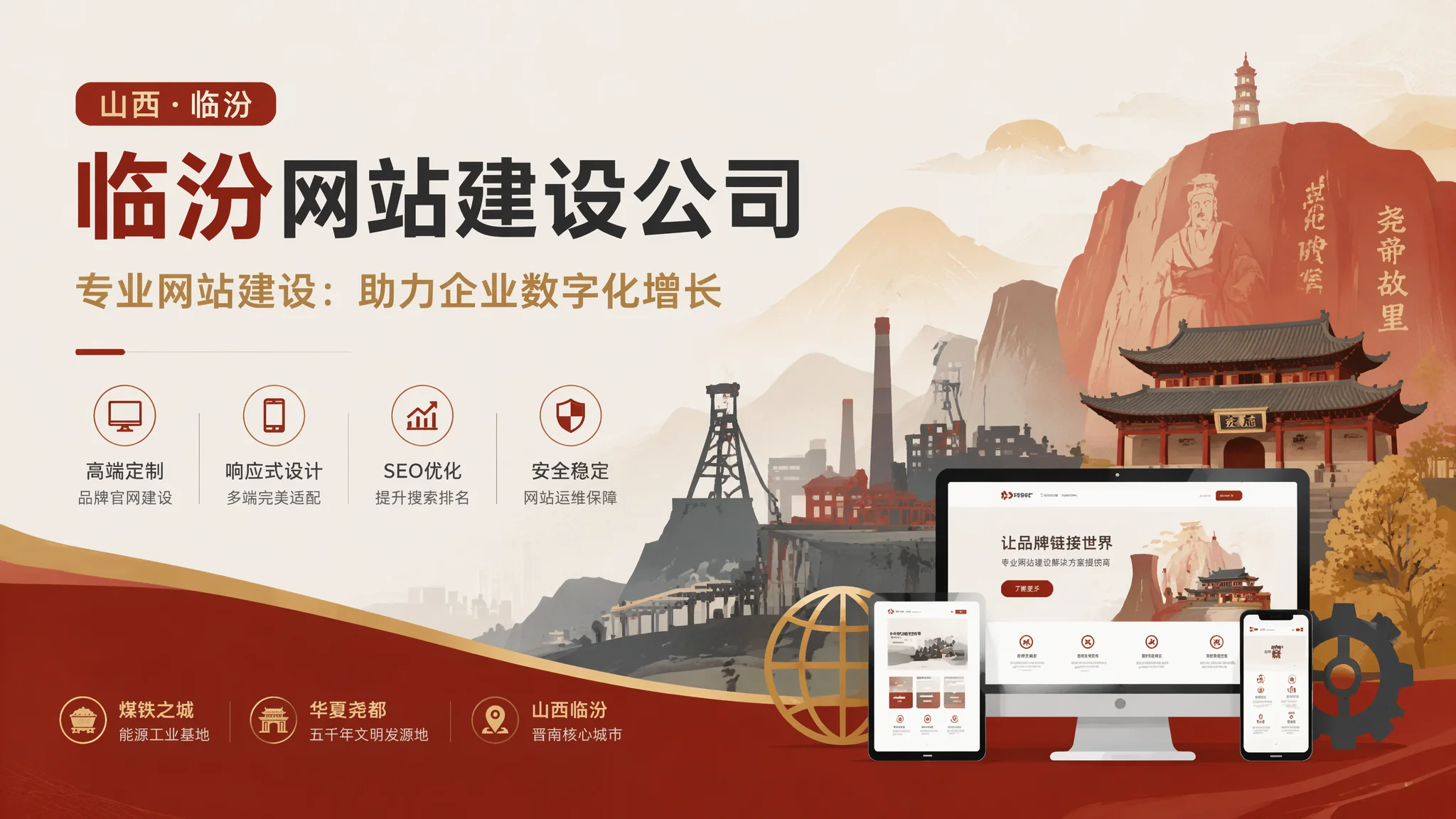 临汾网站建设公司怎么选？教你避开套路找到靠谱建站团队