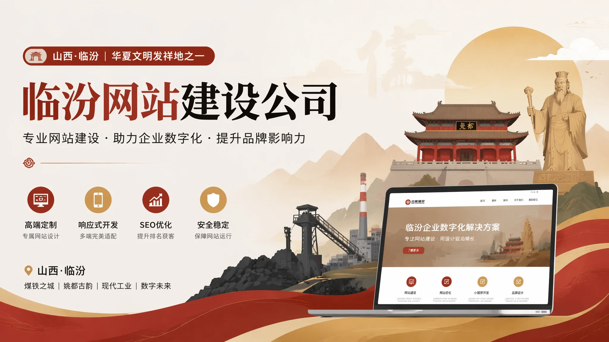 临汾建站公司哪家靠谱？本地企业建站避坑实战指南
