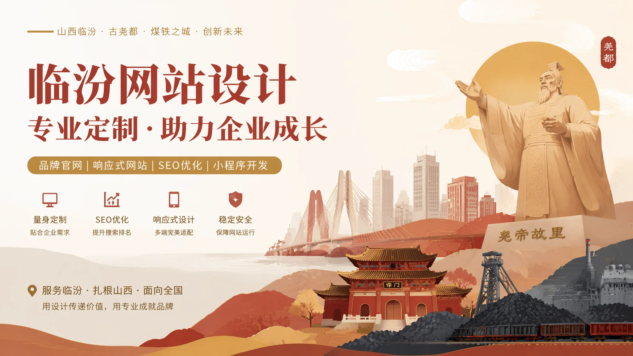 临汾网站设计避坑指南：别让花哨设计毁了你的转化率