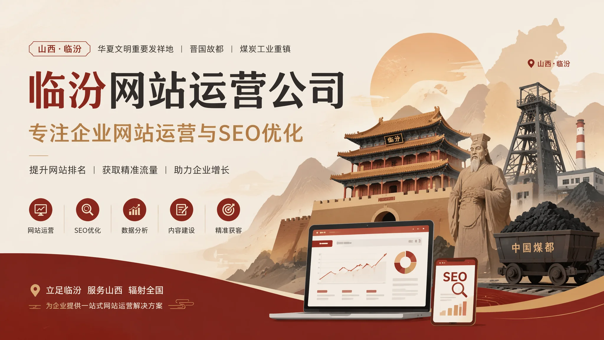 临汾网站运营公司日常都帮你做什么？列明清单让你不被模糊服务忽悠