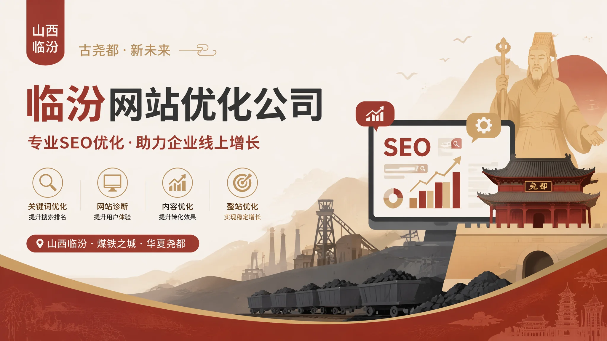 临汾网站优化公司怎么选？正规SEO服务商的识别方法