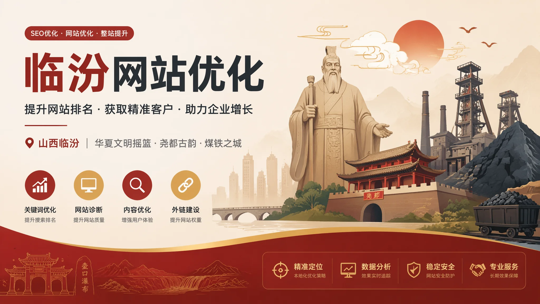 临汾网站优化怎么做？从关键词到外链的完整SEO执行方案