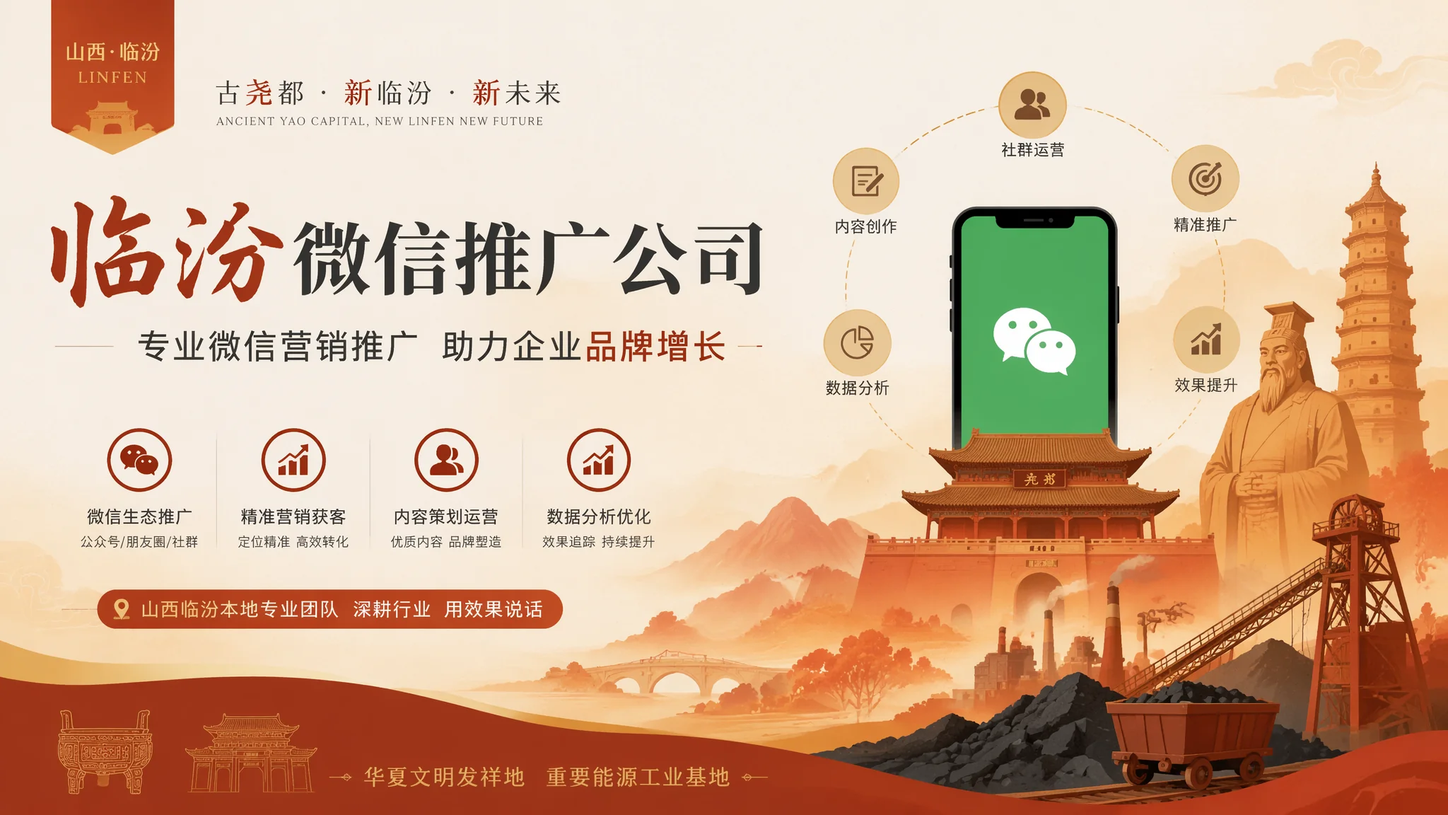 临汾微信公众号推广公司的服务标准与选择方法