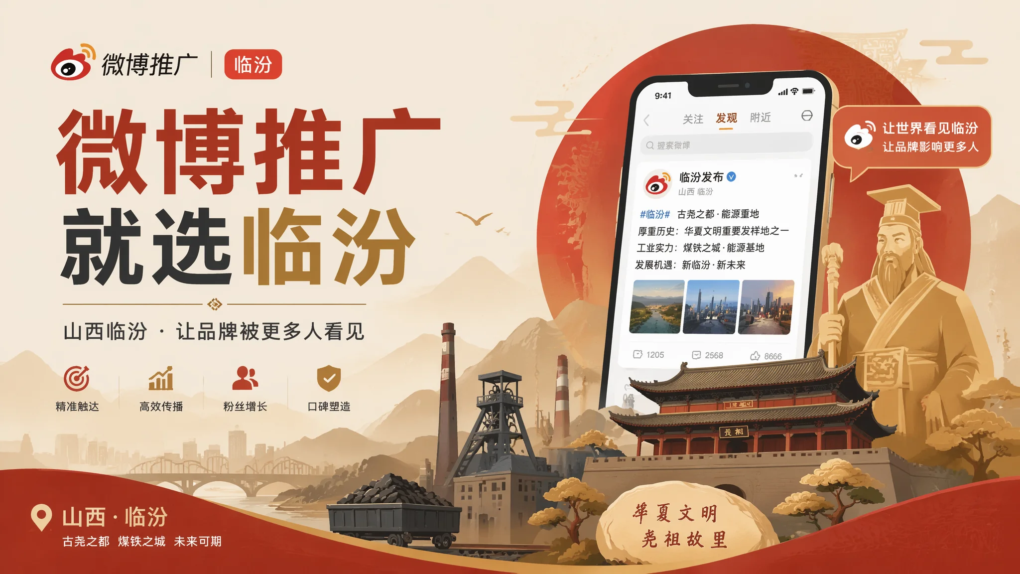 临汾微博推广还值不值得做？品牌营销与本地引流的实用分析
