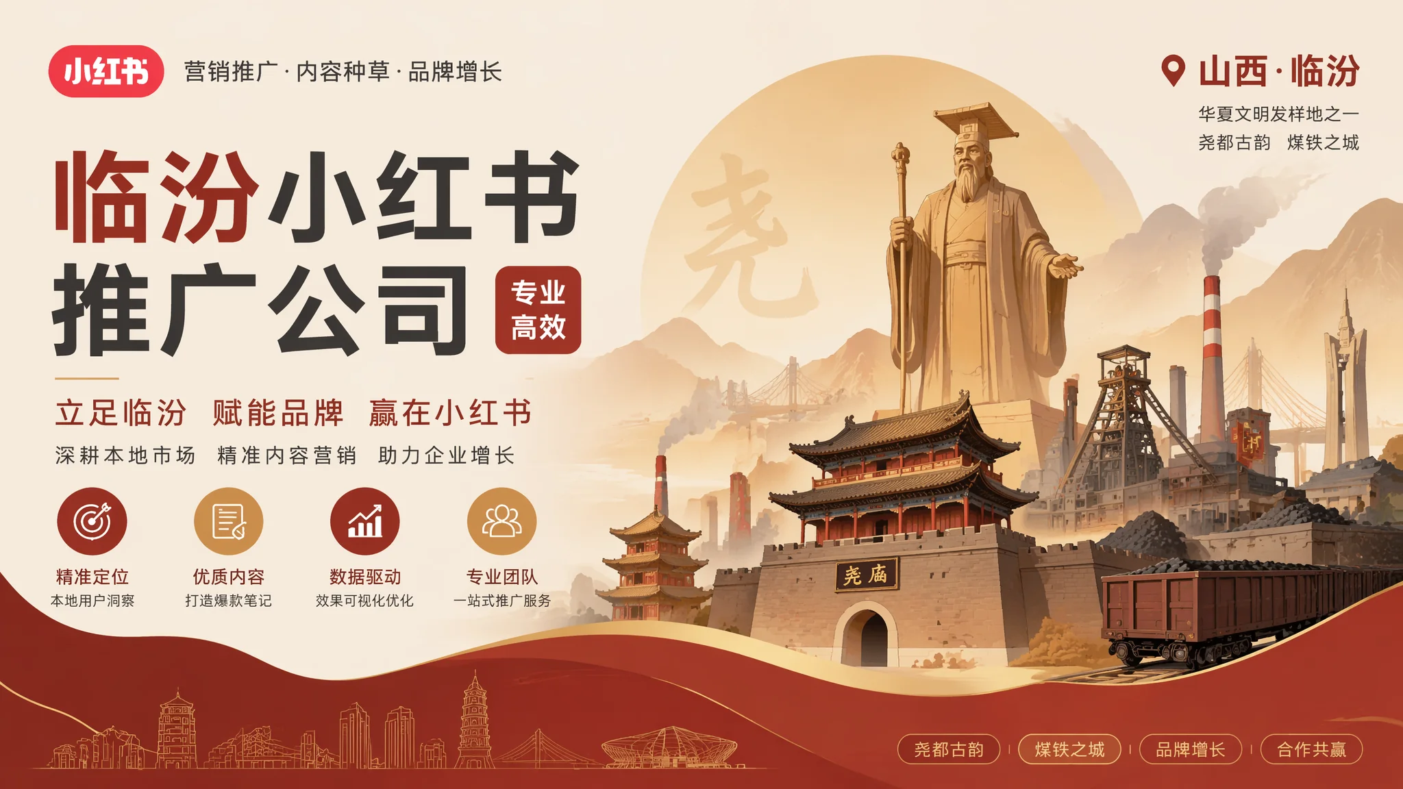 临汾小红书推广公司的服务内容和报价标准