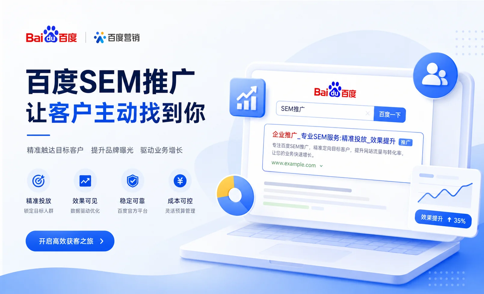 七台河百度推广怎么做？SEM竞价投放与效果优化全攻略