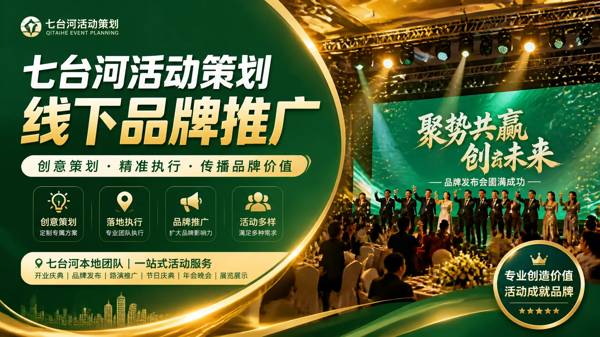 七台河活动策划怎么做？线下活动执行与品牌推广全流程