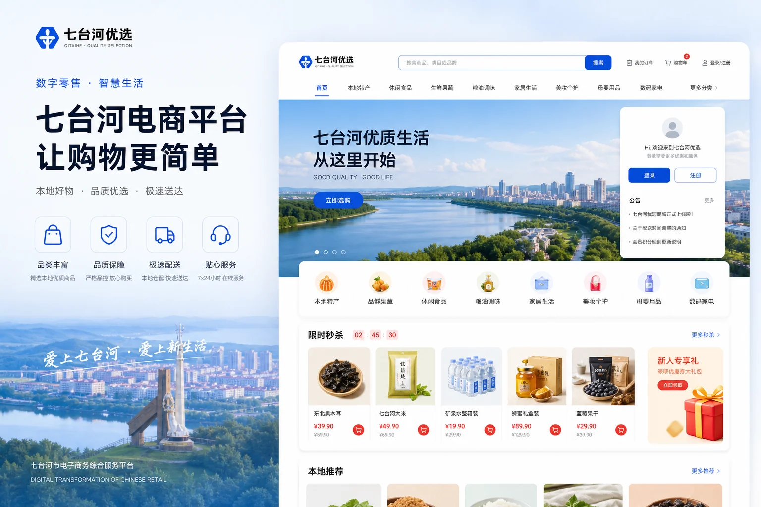 七台河商城建设怎么做？B2C电商网站搭建与运营完整方案