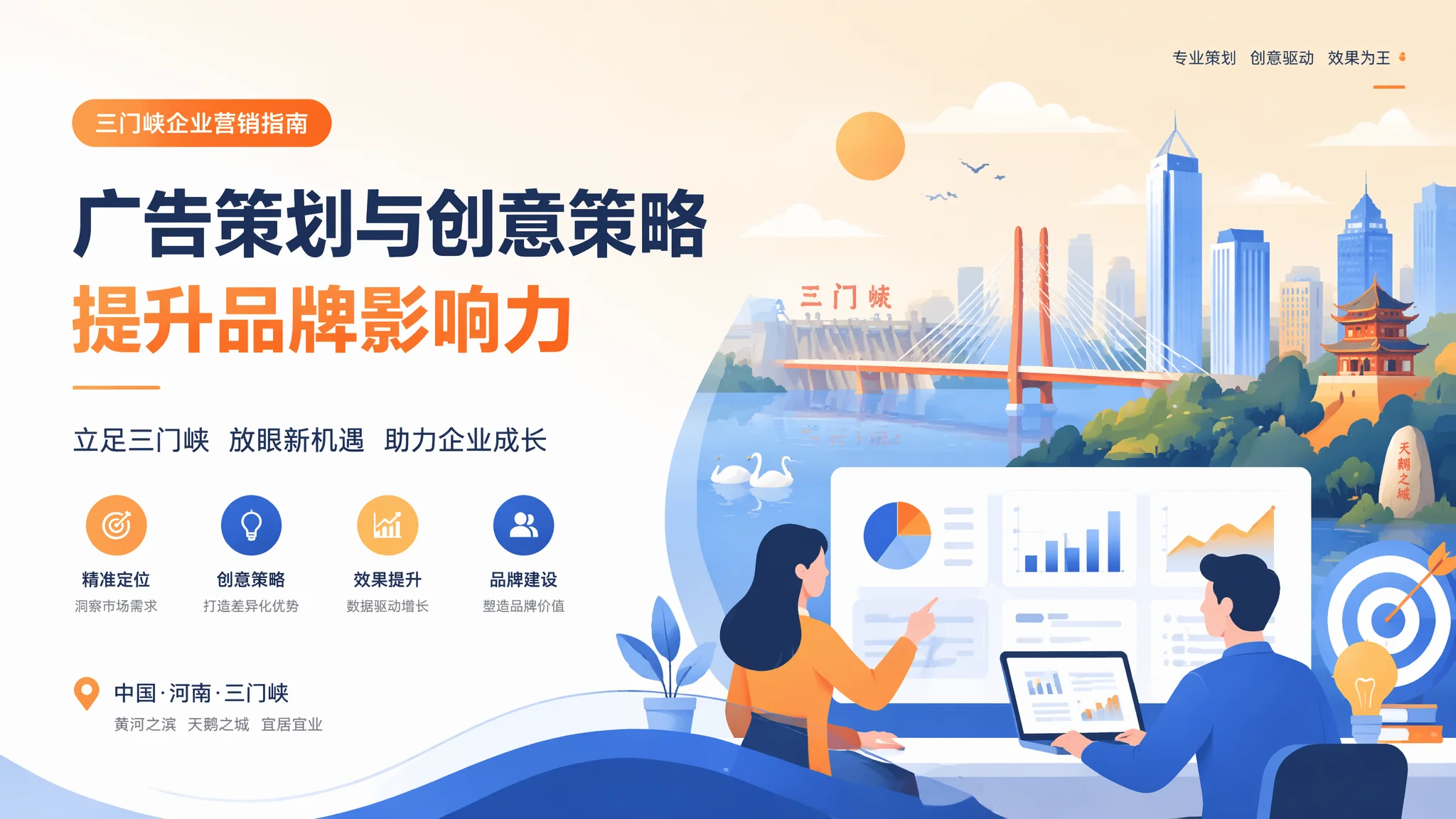 三门峡广告策划不要上来就投广告——先想清这3个定位问题