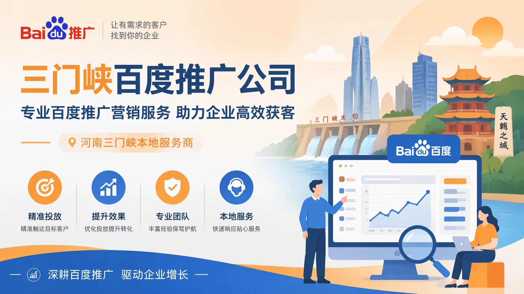 三门峡百度推广公司怎么选？代理与自投的抉择