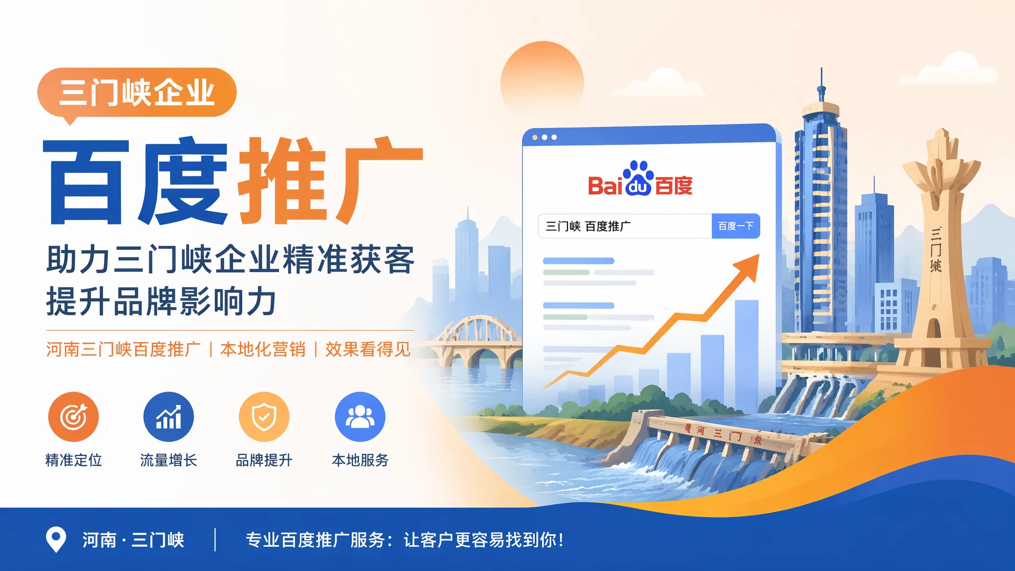三门峡百度推广怎么做？从开户到投放全攻略