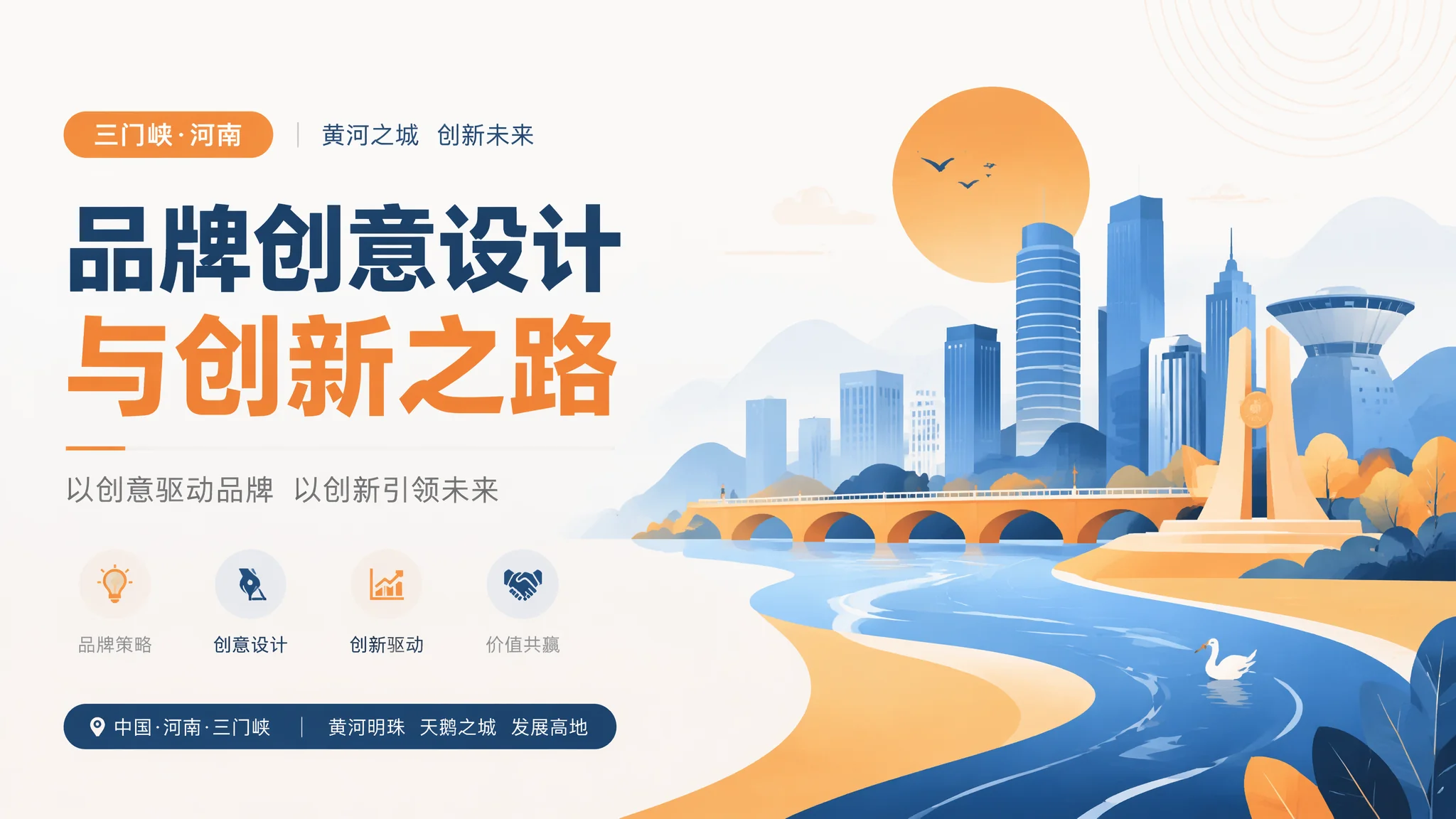 三门峡品牌创意如何打造差异化记忆点
