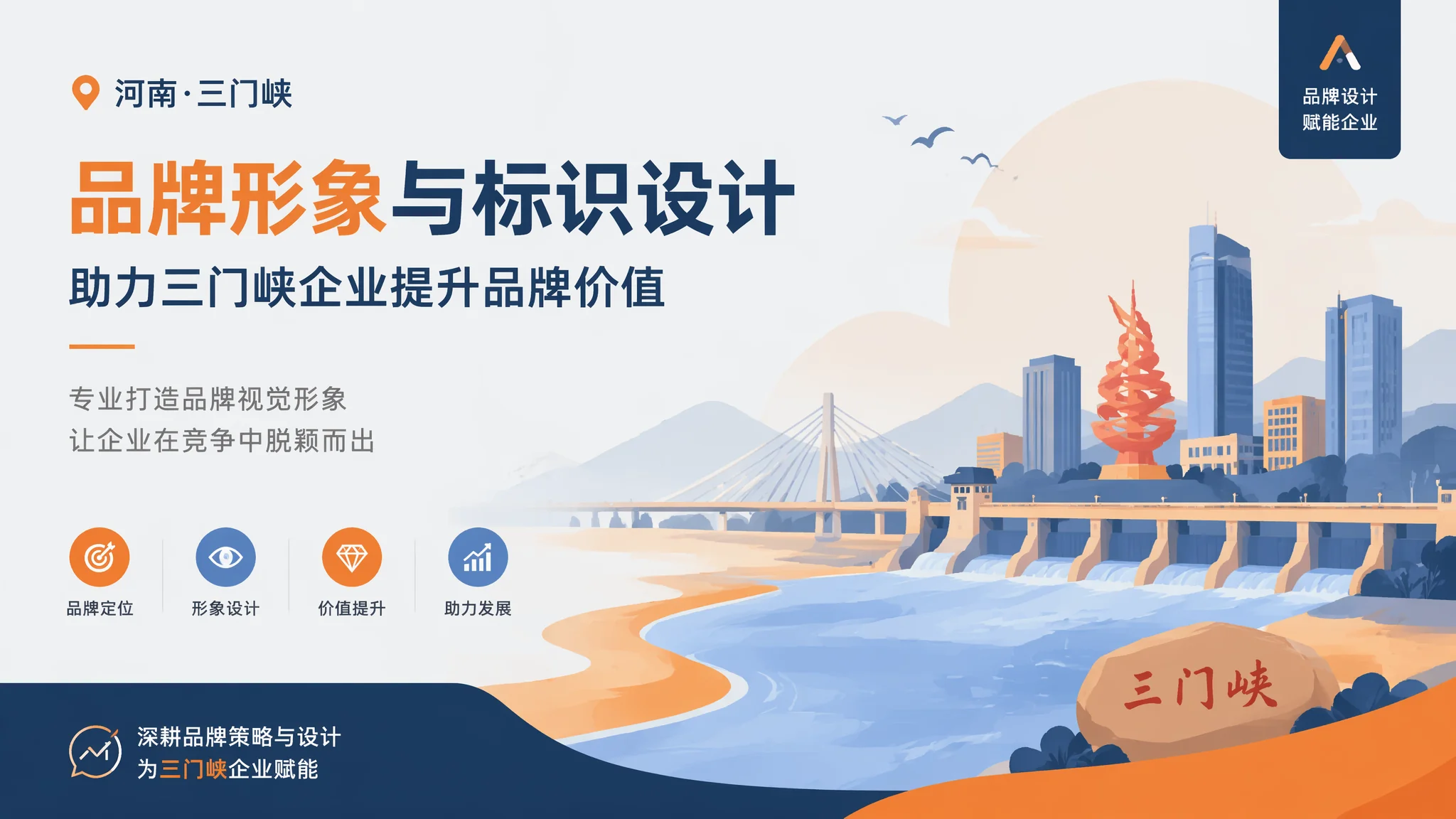 三门峡品牌形象设计如何提升企业档次