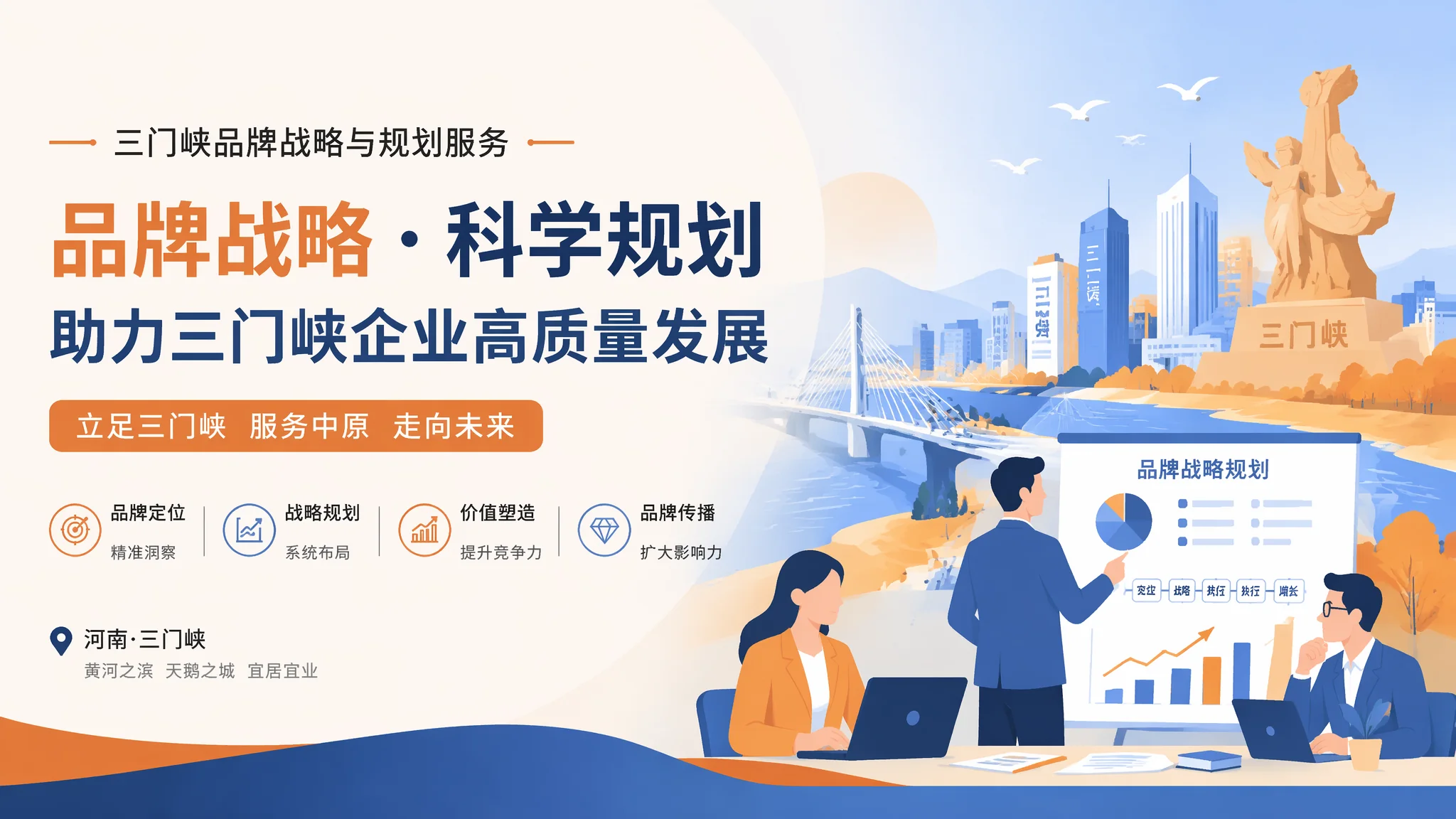 三门峡品牌策划怎么做？中小企业品牌建设指南