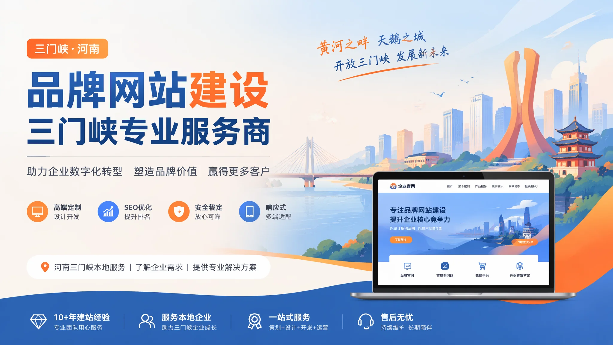三门峡品牌网站建设：让官网变成品牌资产