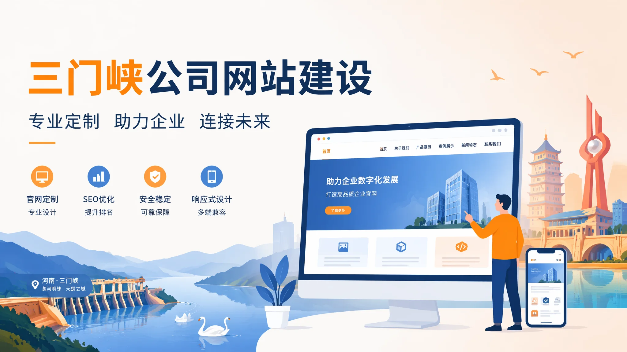 三门峡公司建站怎么做？企业建站全流程解析