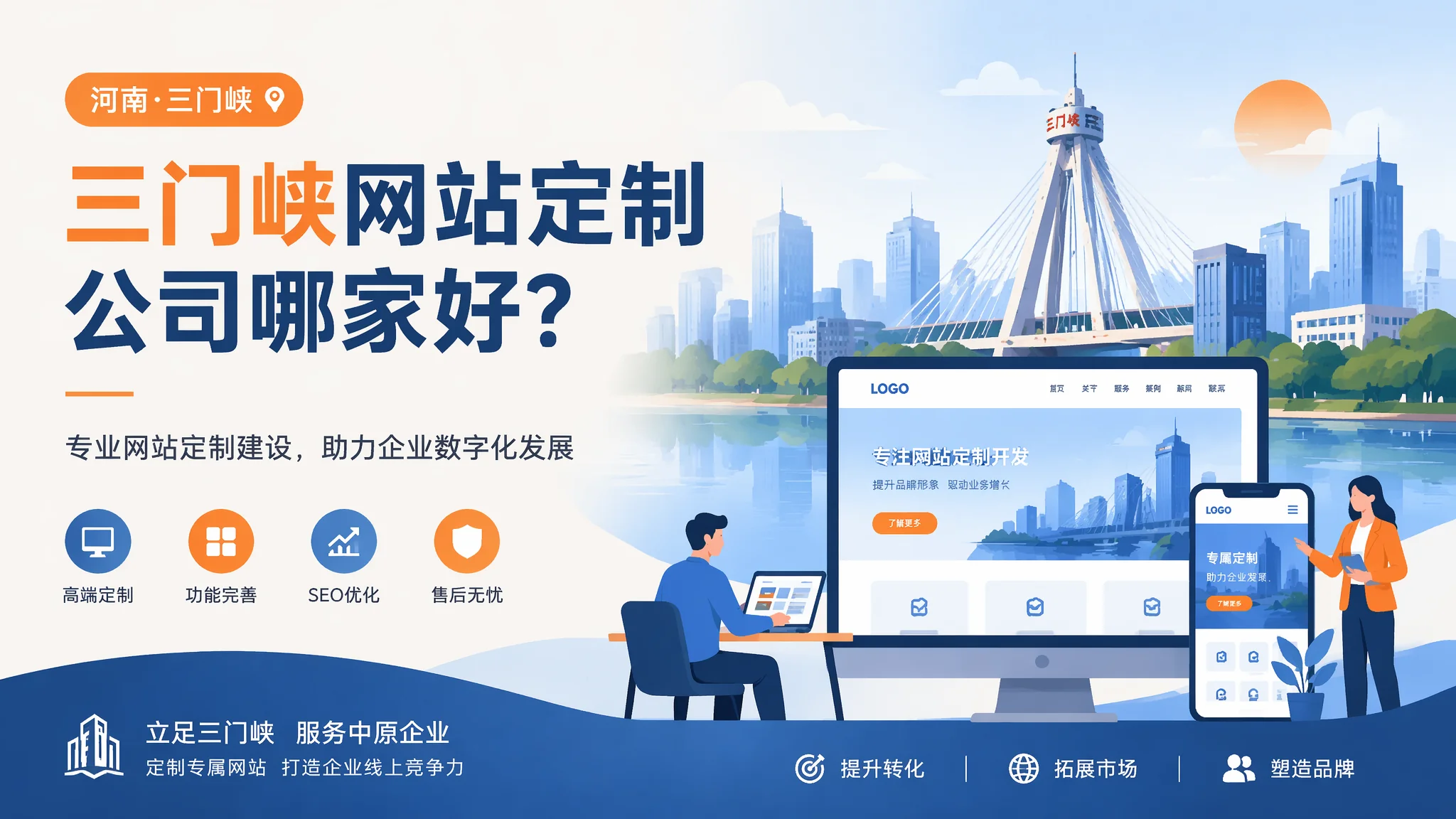三门峡定制网站公司选型三步骤，让每家报价单在你面前透明化